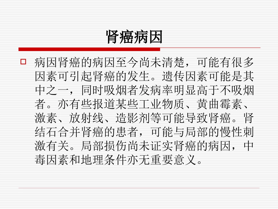肾癌影像表现_第2页