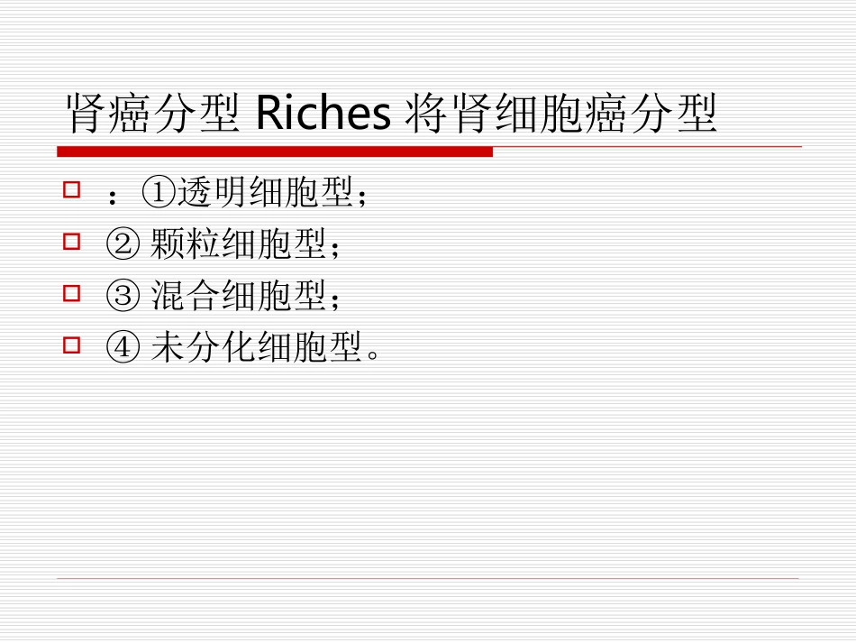肾癌影像表现_第3页