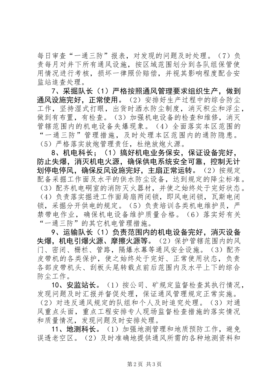 一通三防工作管理责任制_第2页