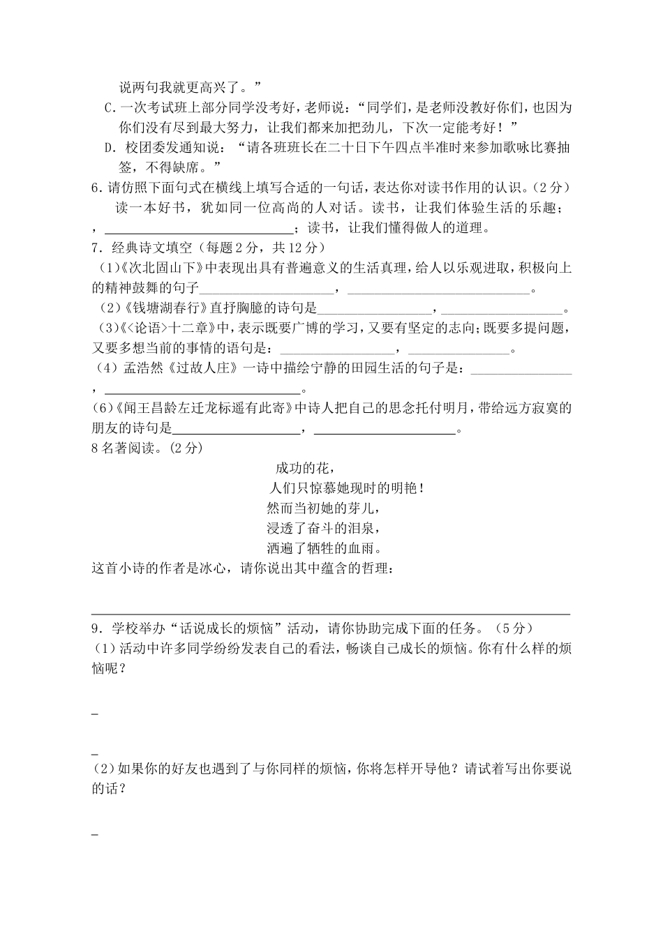 七年级语文期末考试模拟试卷_第2页