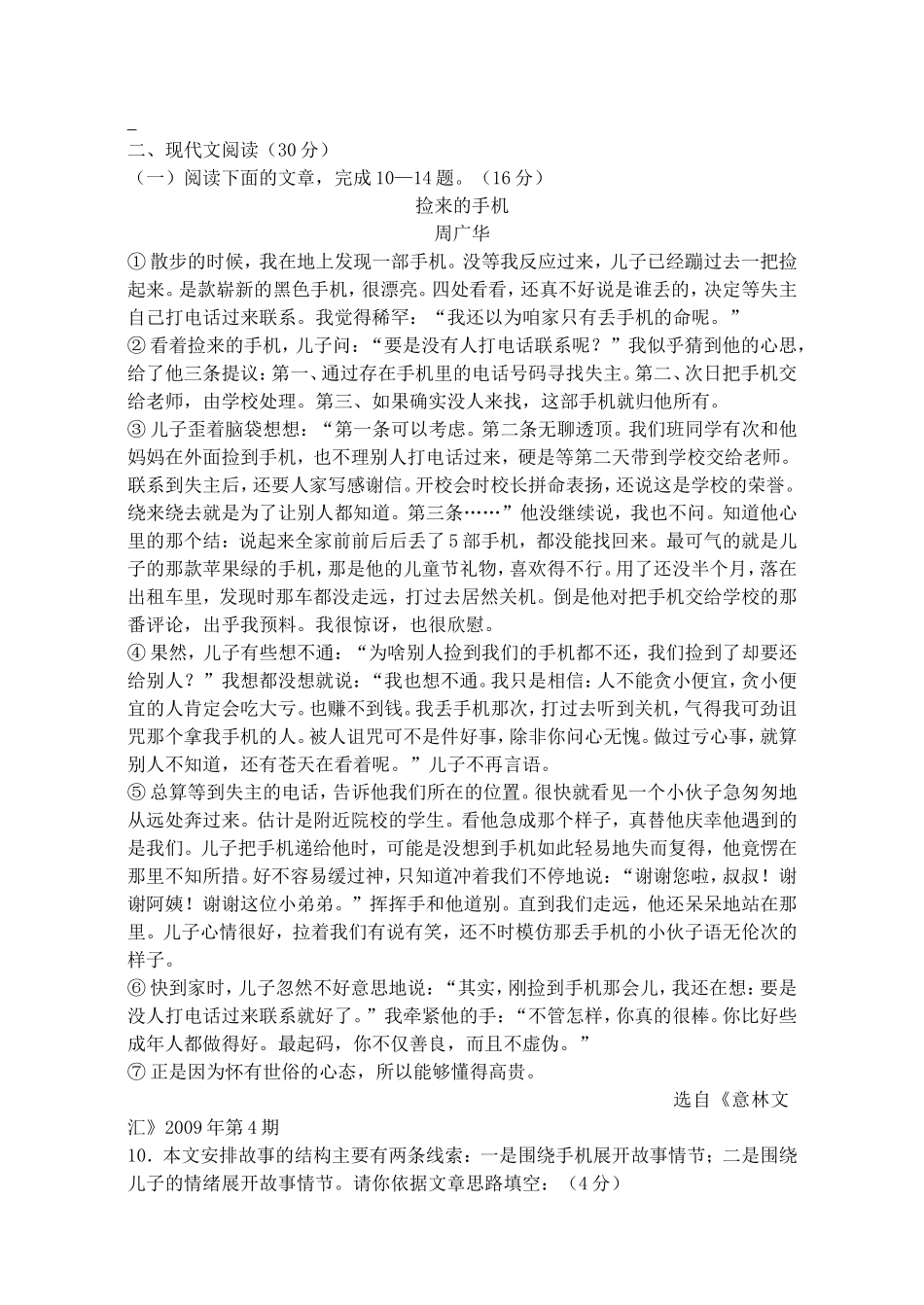 七年级语文期末考试模拟试卷_第3页