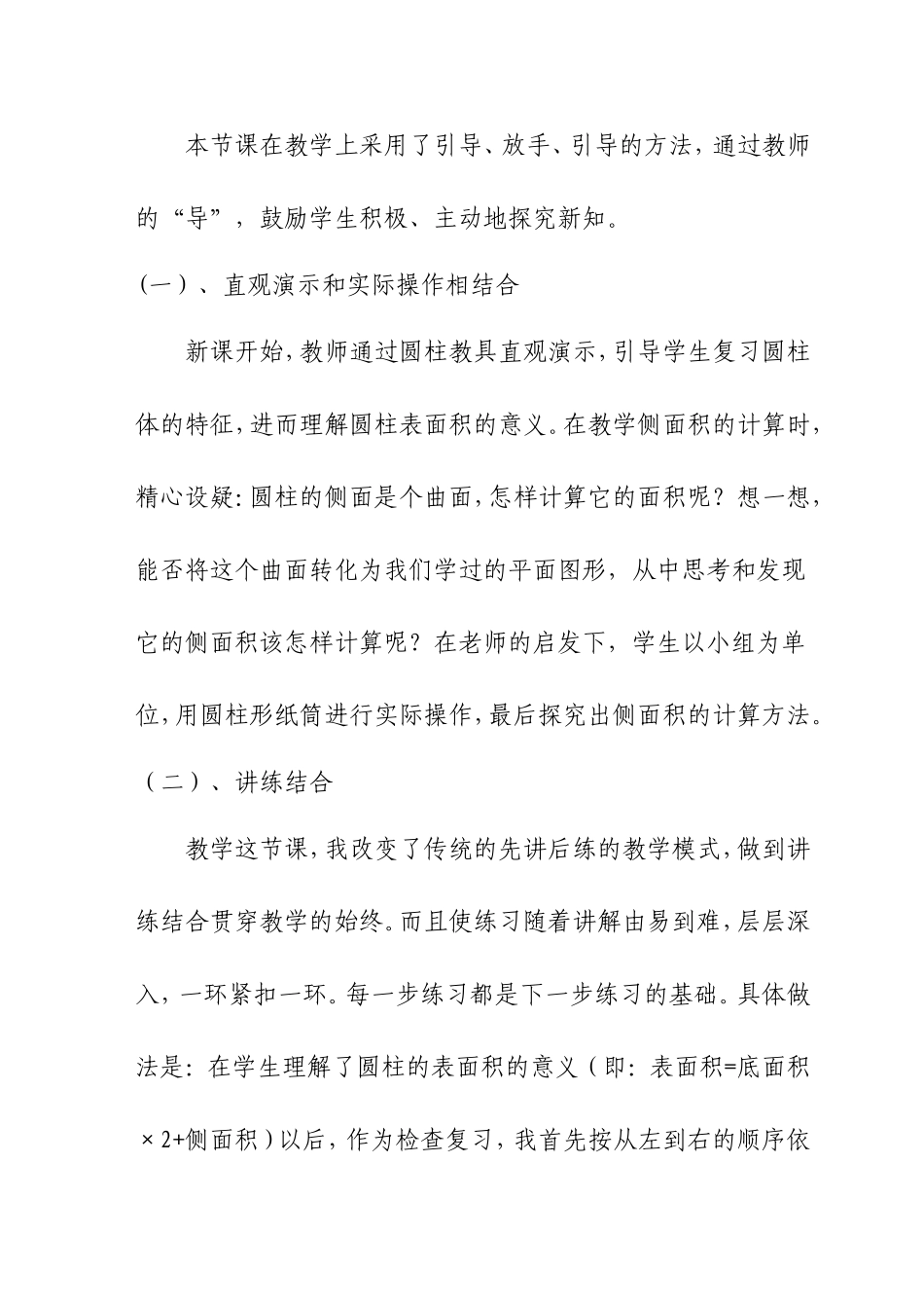 圆柱表面积的教学反思_第2页