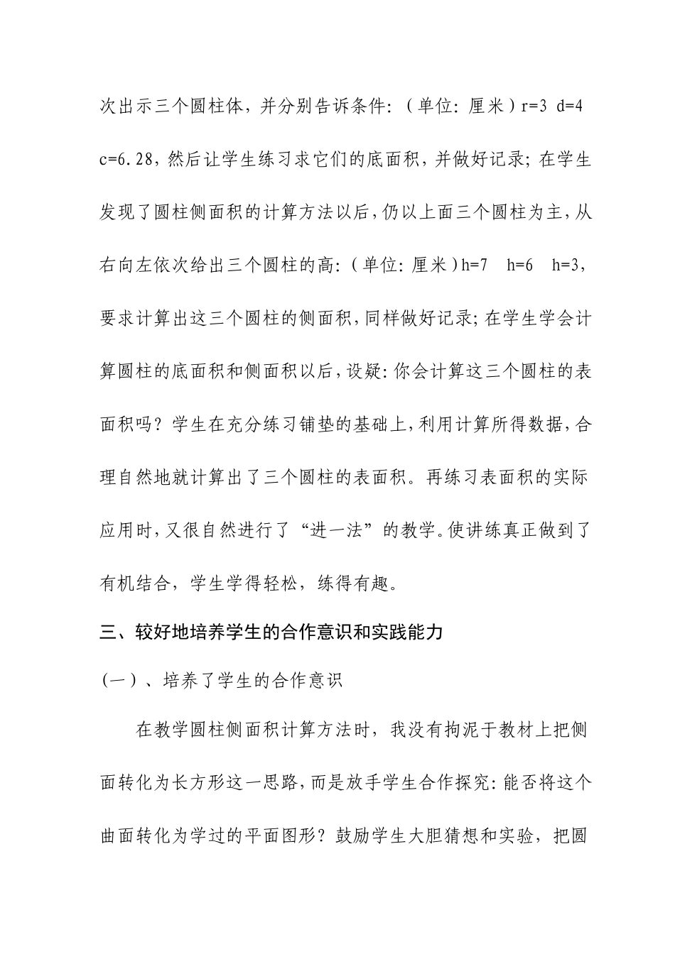 圆柱表面积的教学反思_第3页