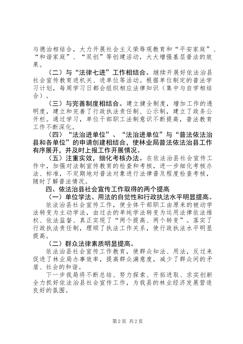 依法治县社会宣传工作总结_第2页