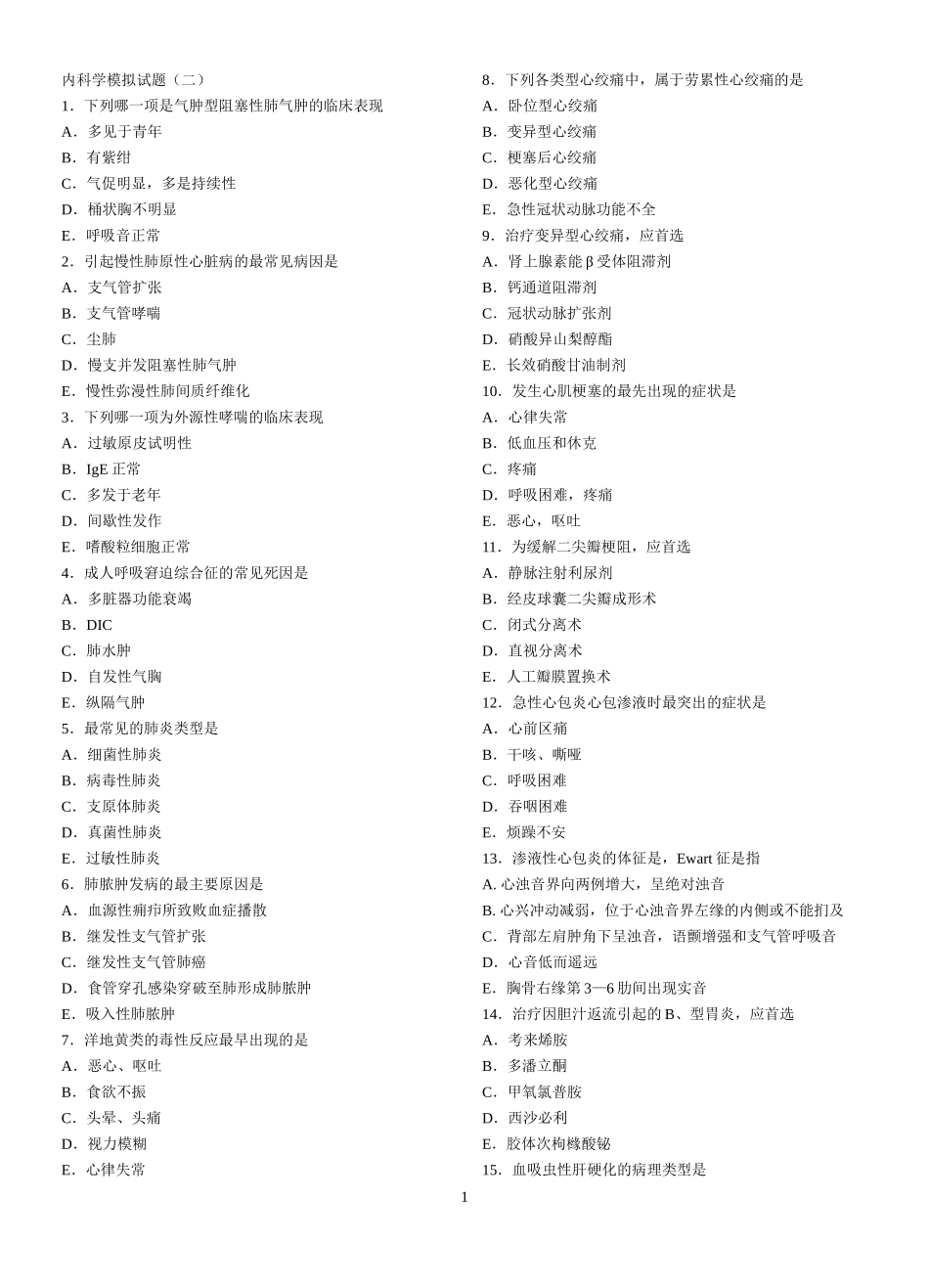 内科学模拟试题(二)_第1页