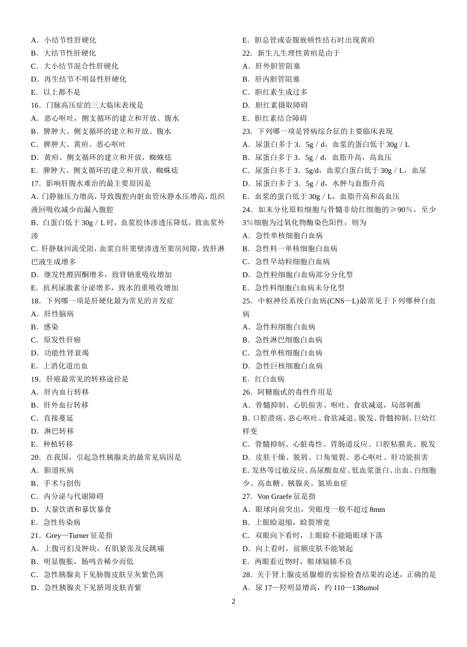 内科学模拟试题(二)_第2页