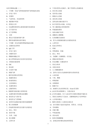 内科学模拟试题(二)