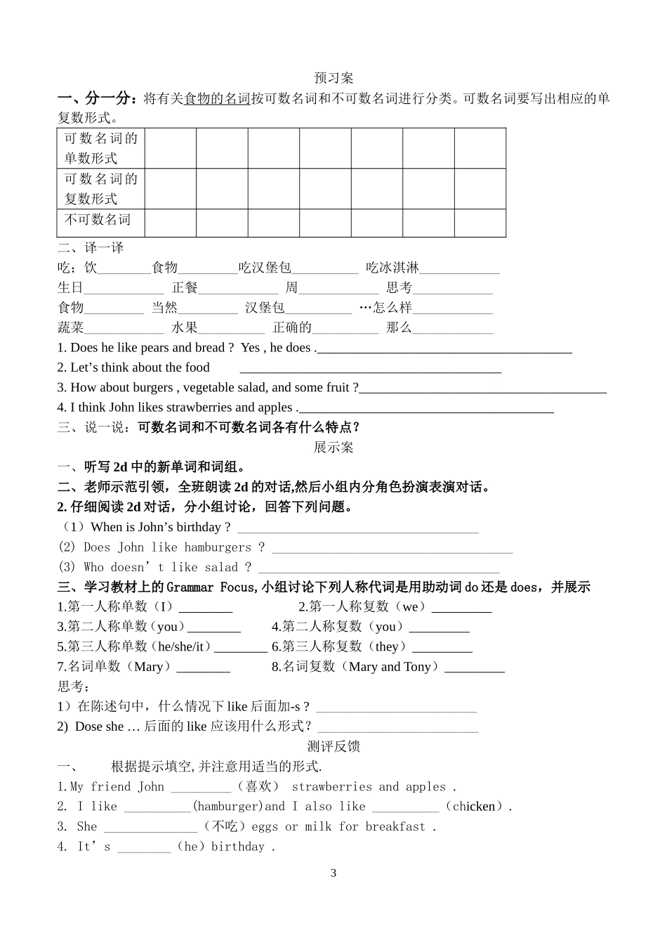 七年级上Unit6导学案(黎戴合作完整篇)_第3页