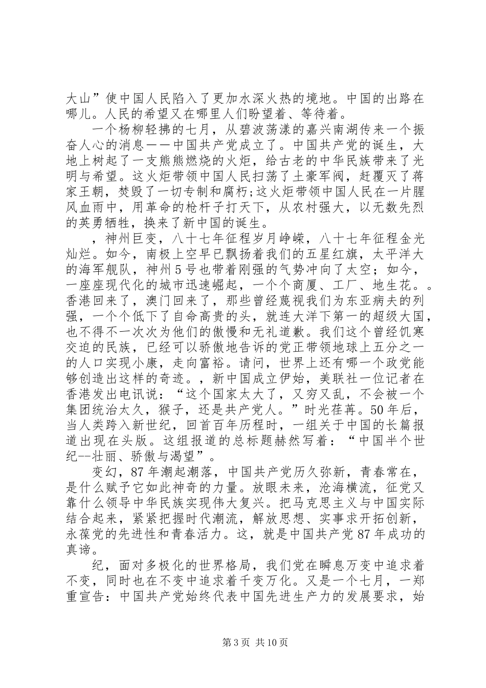 与时俱进创辉煌——爱国演讲(爱国,演讲,辉煌)_第3页