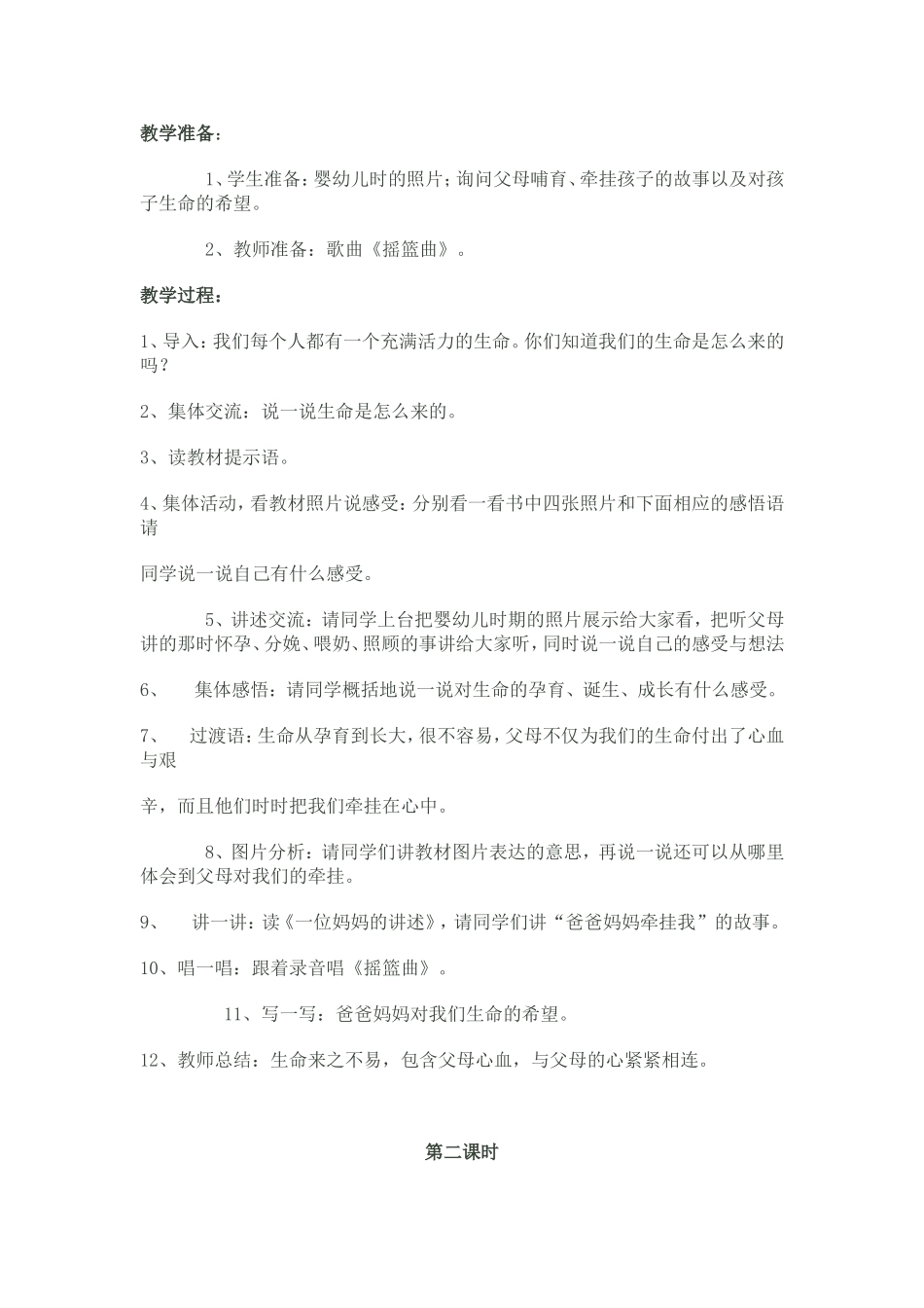 鄂教版六年级上册思品教案_第2页