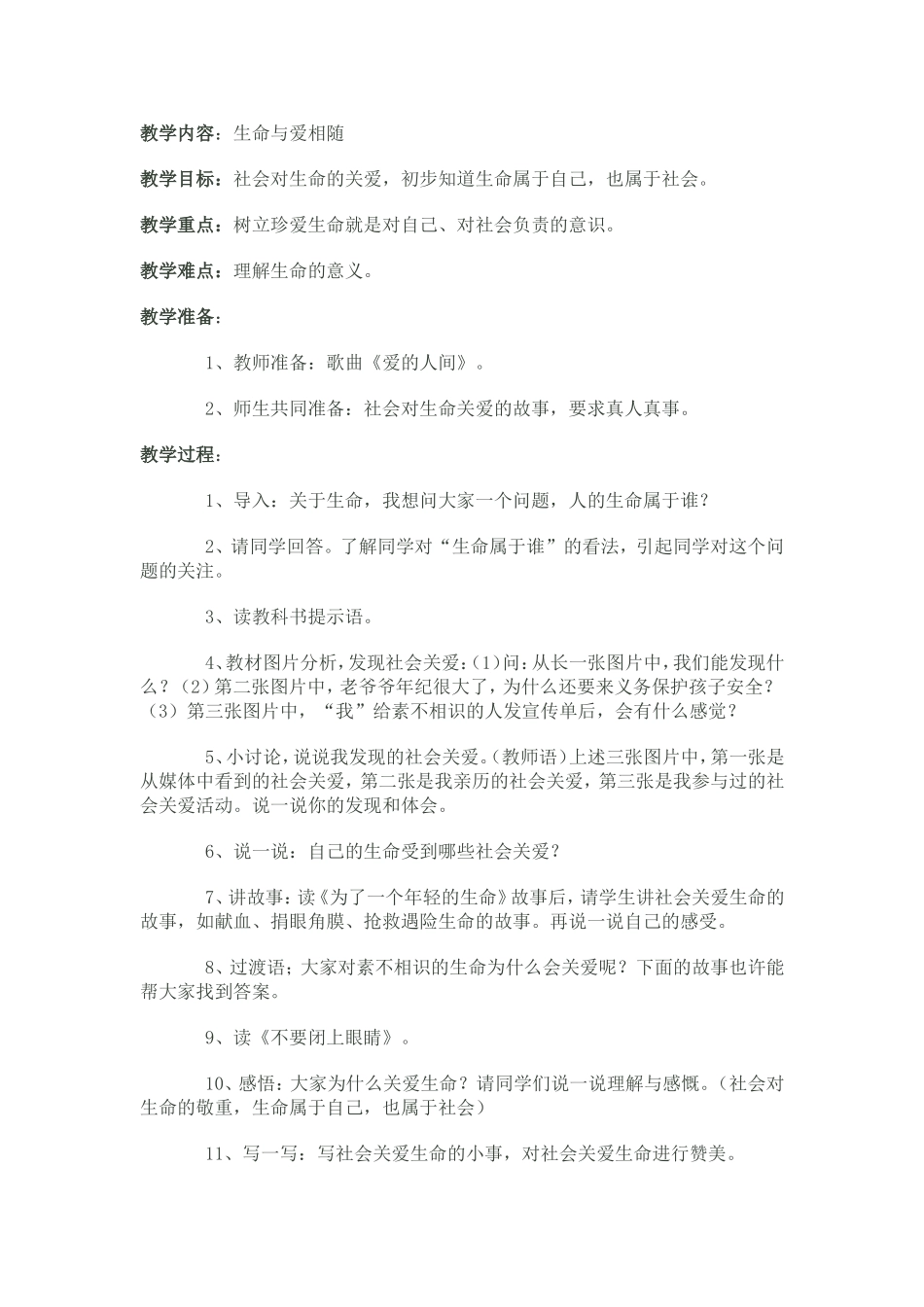 鄂教版六年级上册思品教案_第3页