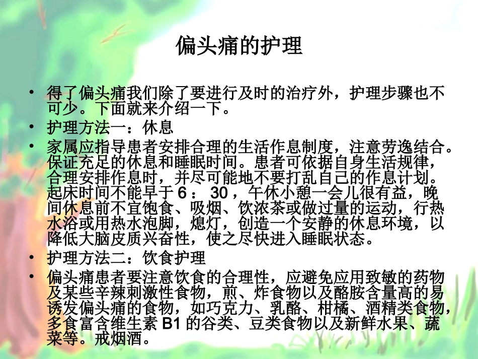 偏头痛的护理_第3页