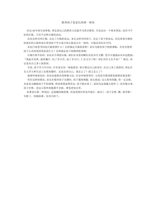 教养孩子是家长的第一要务