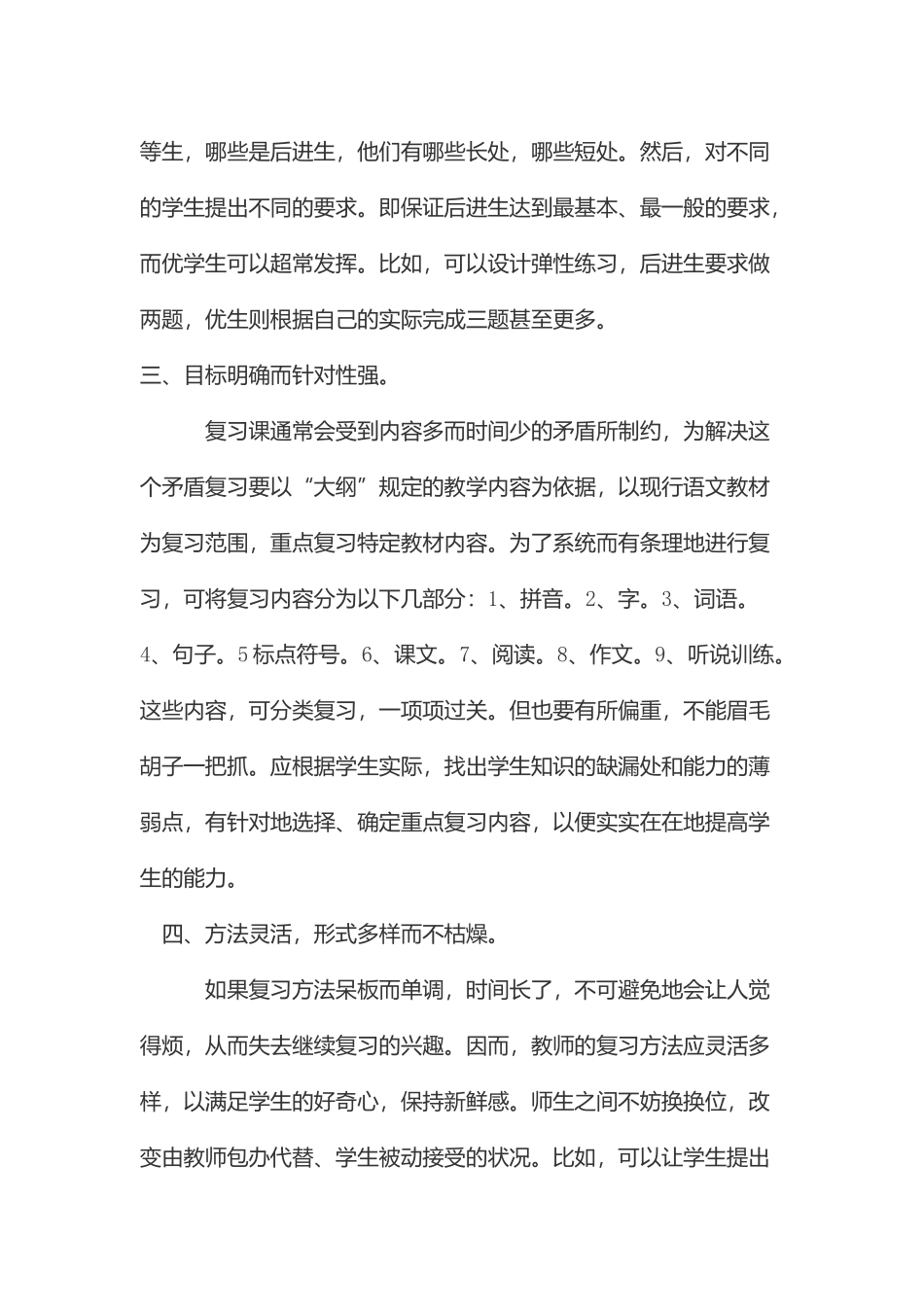 如何上好语文复习课？_第2页