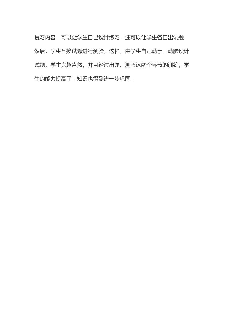 如何上好语文复习课？_第3页