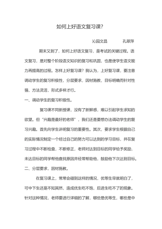 如何上好语文复习课？