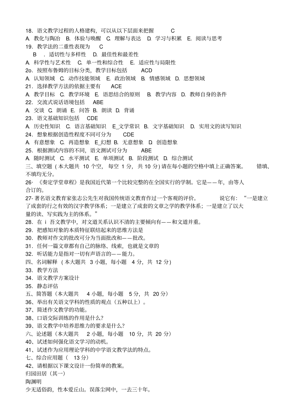 C中学语文教材教法试题剖析_第2页
