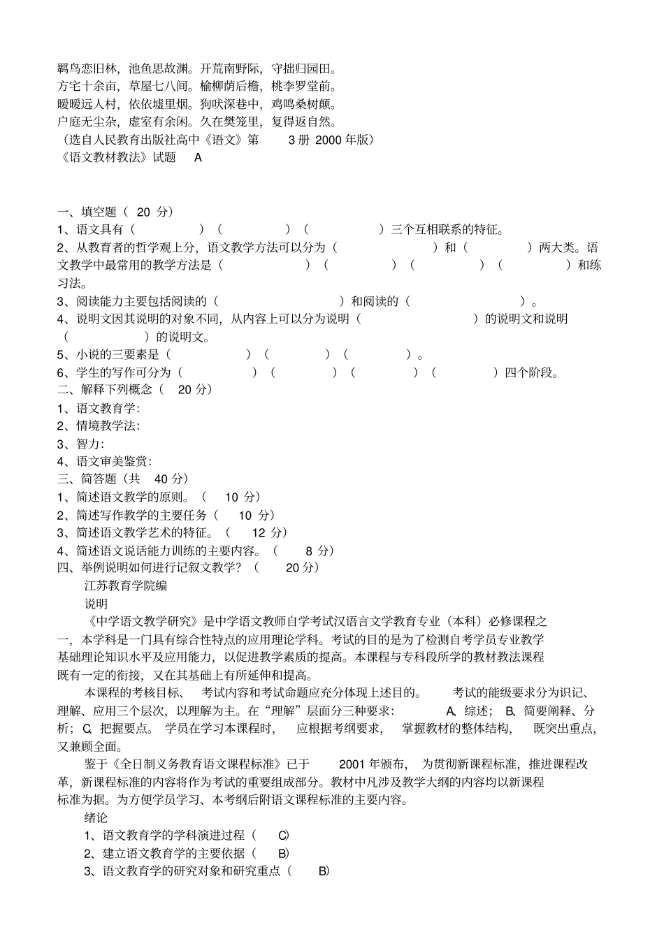 C中学语文教材教法试题剖析_第3页
