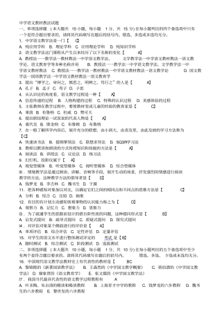 C中学语文教材教法试题剖析