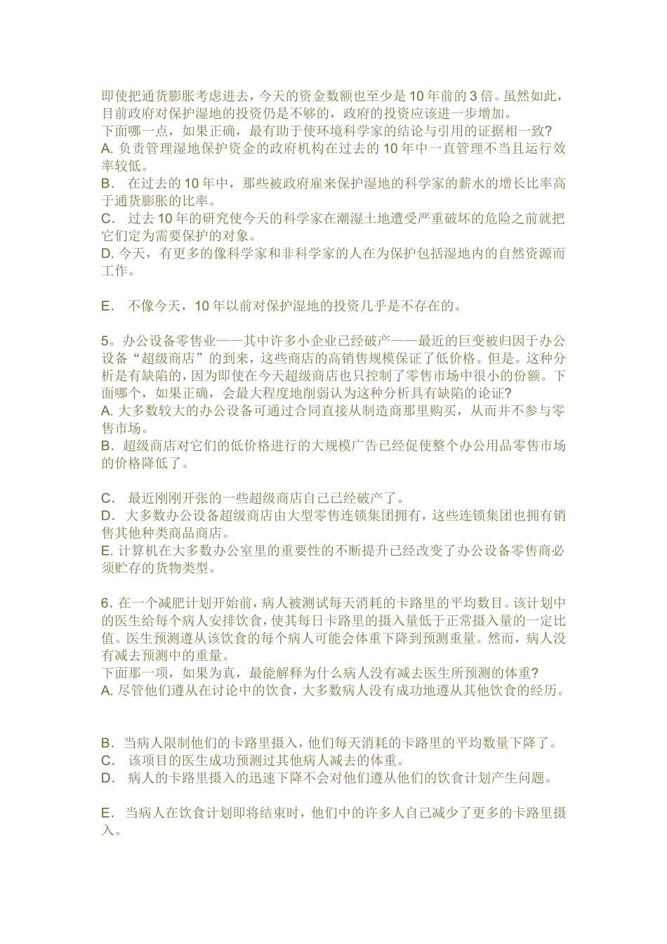 逻辑易错精华25题_第2页