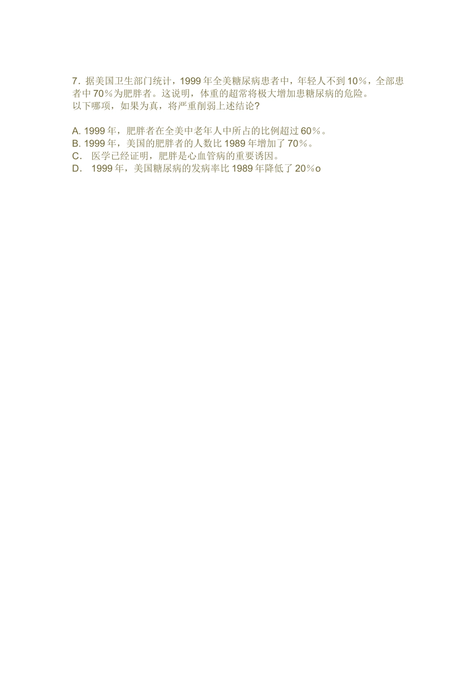 逻辑易错精华25题_第3页