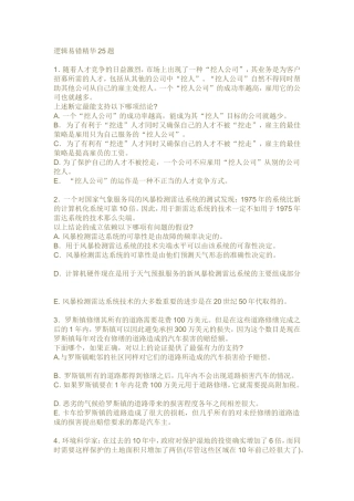 逻辑易错精华25题