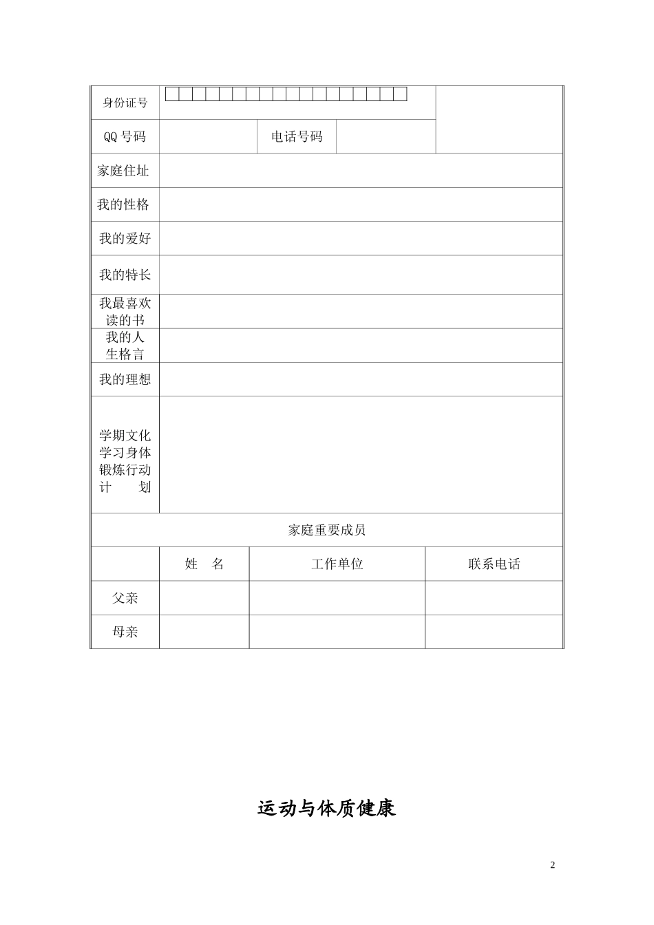 初中学生成长档案 (3)_第2页