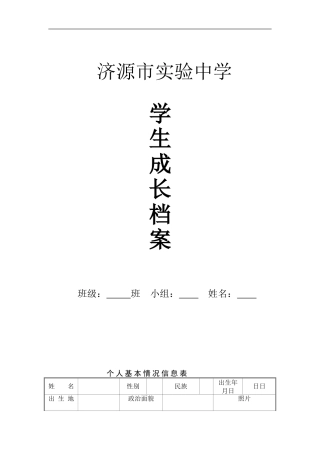 初中学生成长档案 (3)