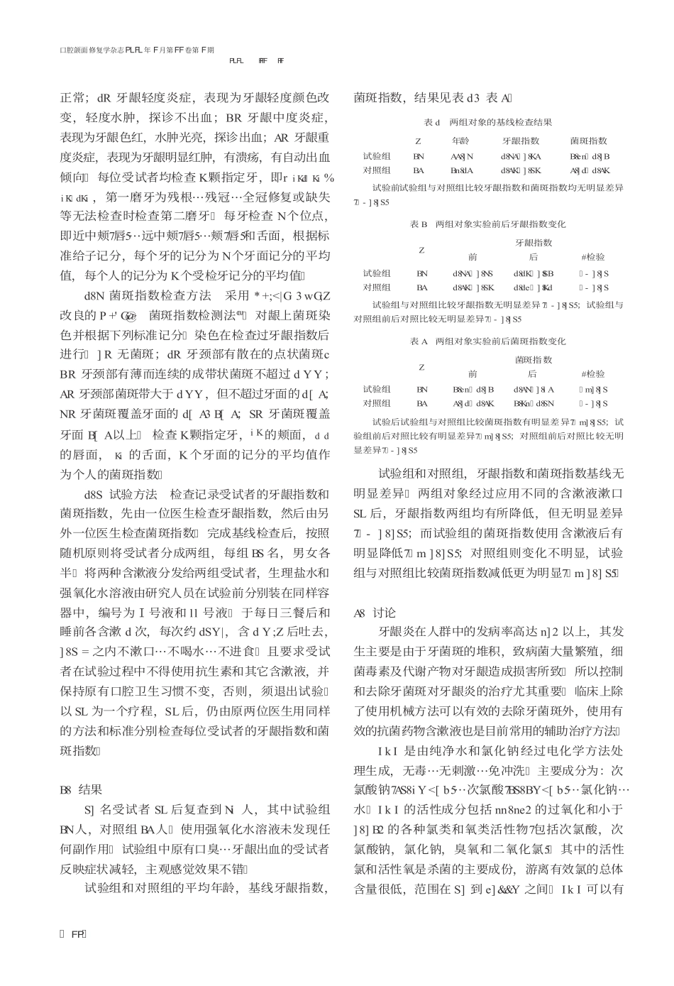 强氧化水溶液治疗牙龈炎的临床试验_第2页