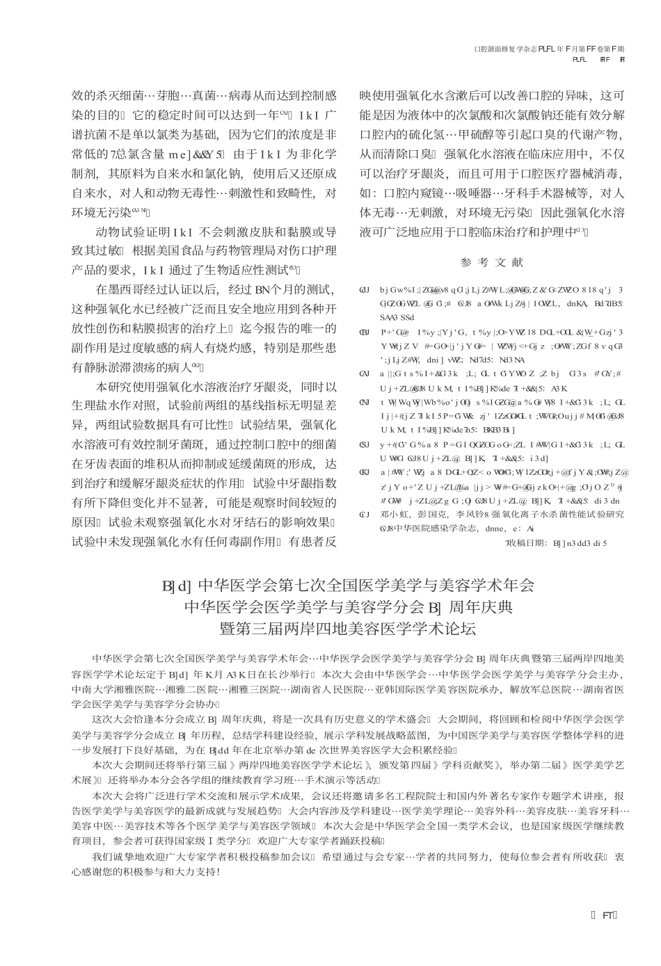 强氧化水溶液治疗牙龈炎的临床试验_第3页