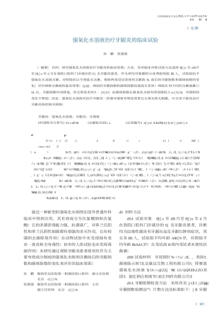 强氧化水溶液治疗牙龈炎的临床试验