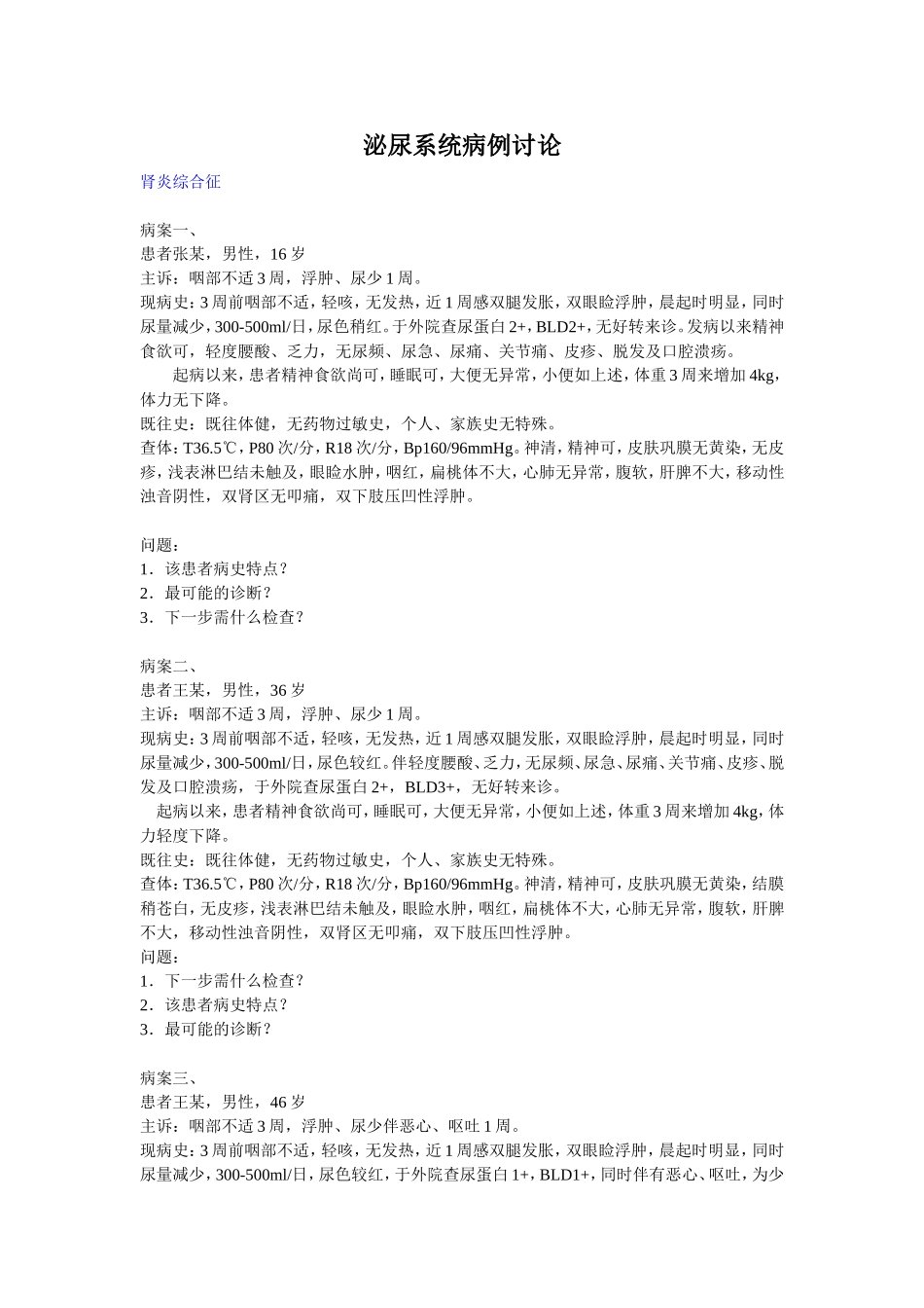 泌尿系统病例文档_第1页