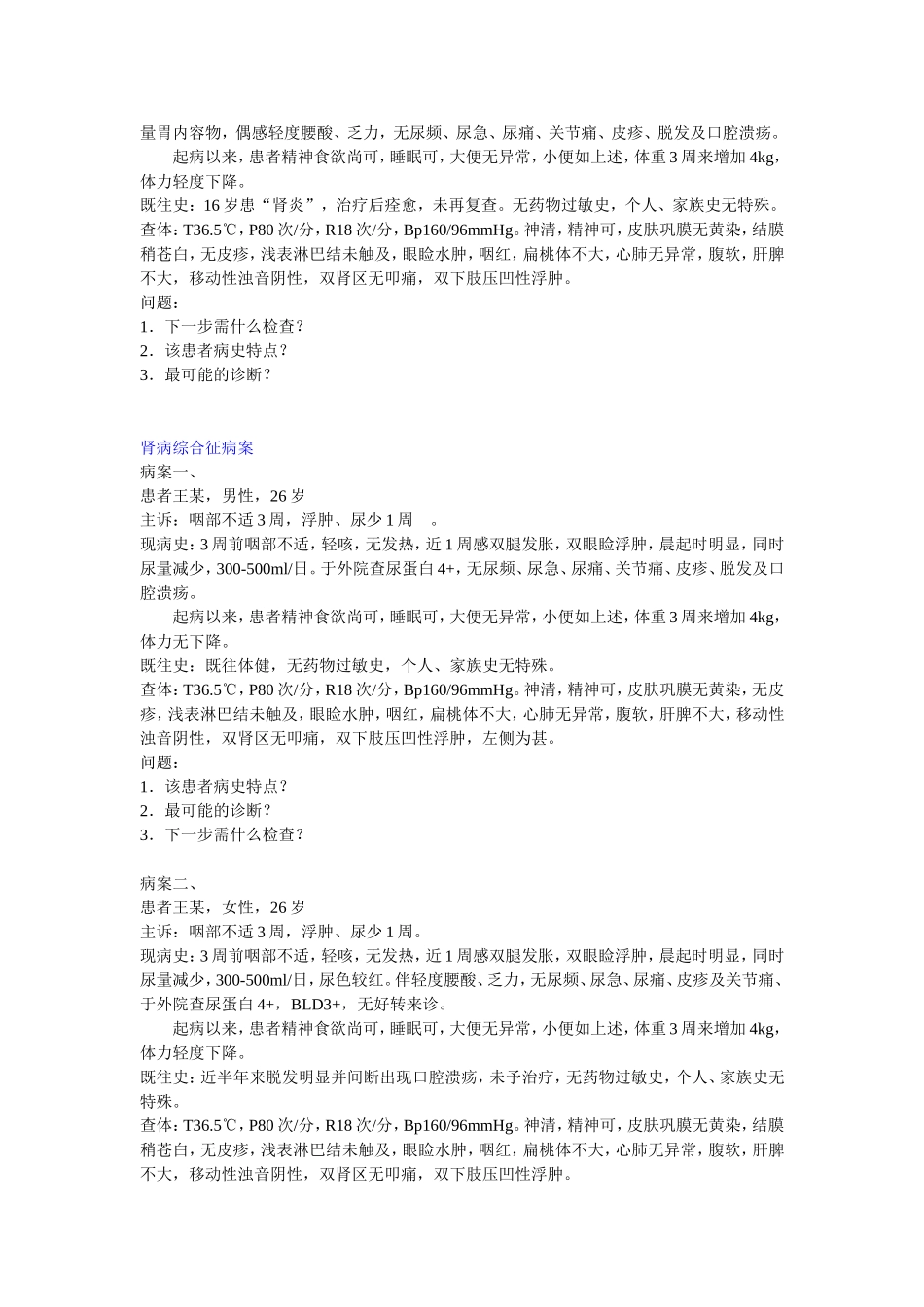 泌尿系统病例文档_第2页