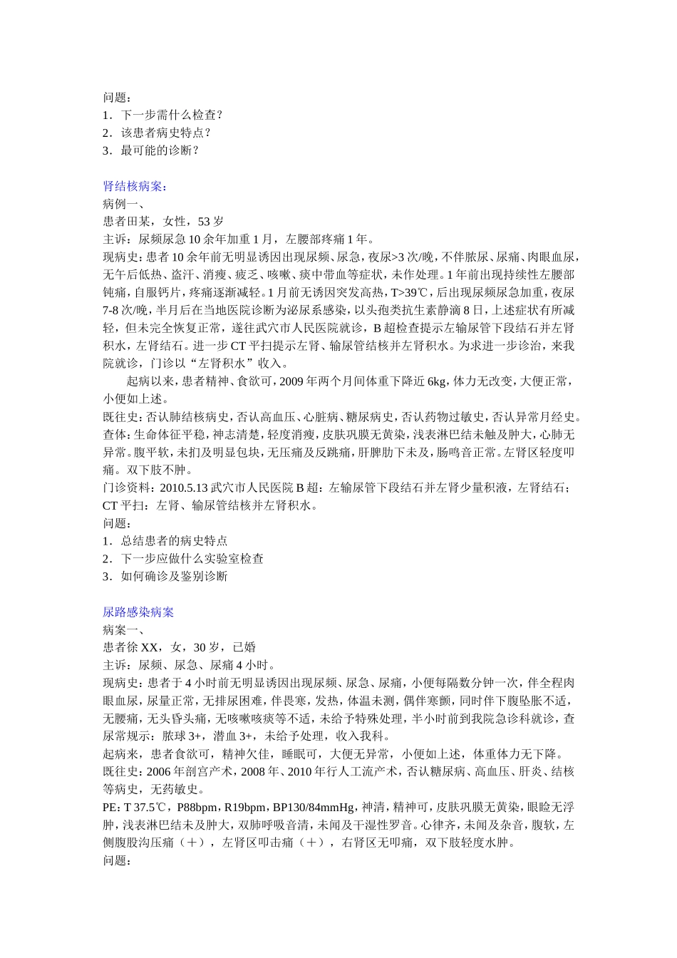 泌尿系统病例文档_第3页