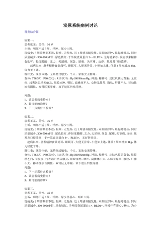 泌尿系统病例文档