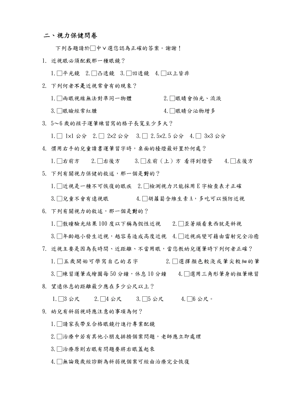 视力保健大考验—前测_第2页