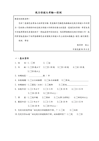 视力保健大考验—前测