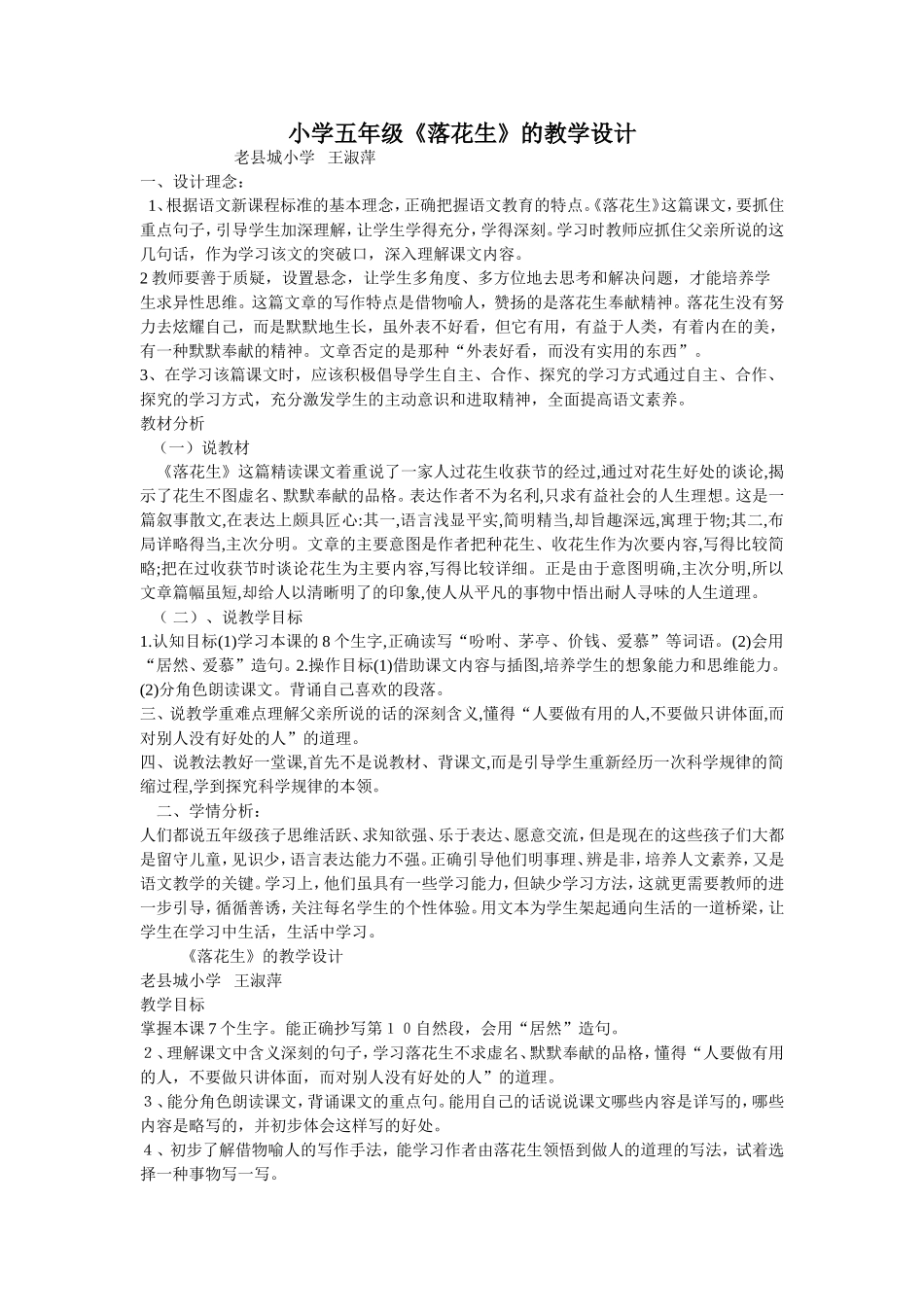 《落花生》的教学设计_第1页