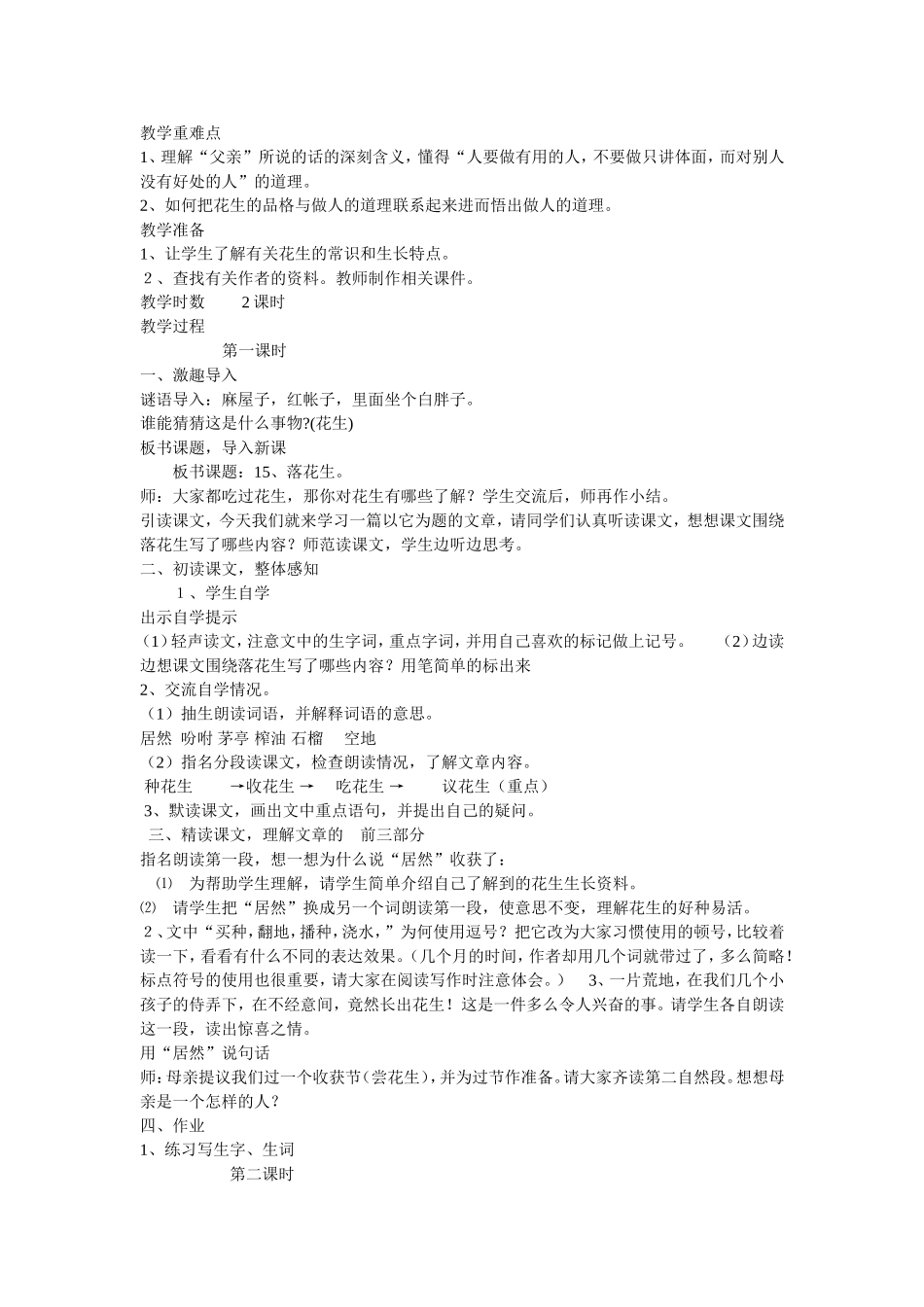 《落花生》的教学设计_第2页
