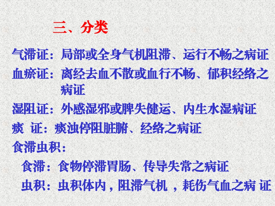 内容实证概况_第3页