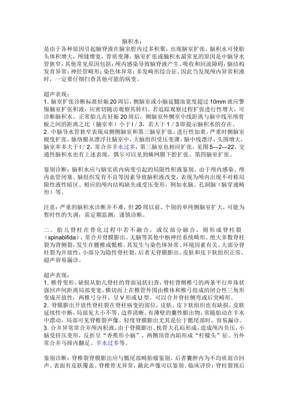 脑积水合并脊柱裂_第1页