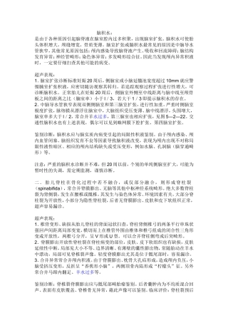 脑积水合并脊柱裂