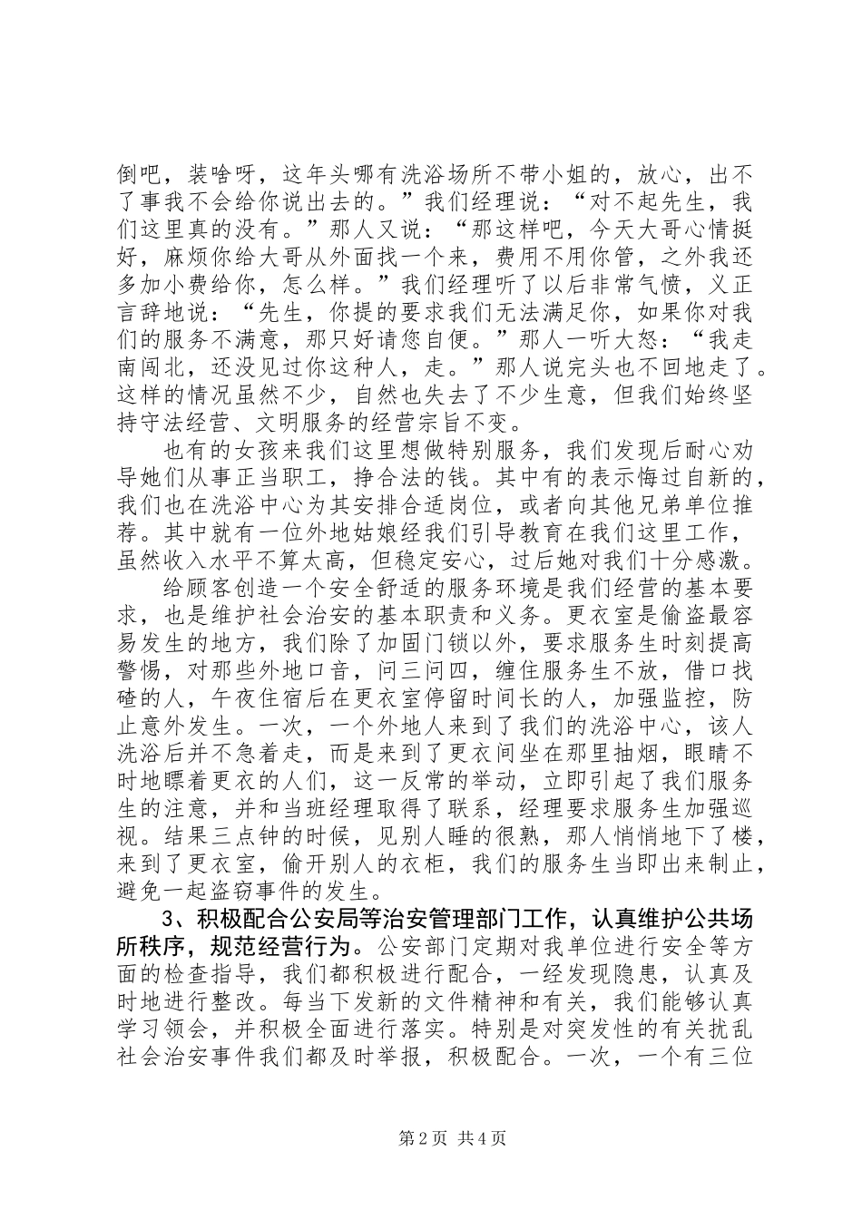 休闲场所文明创建申报材料 (2)_第2页