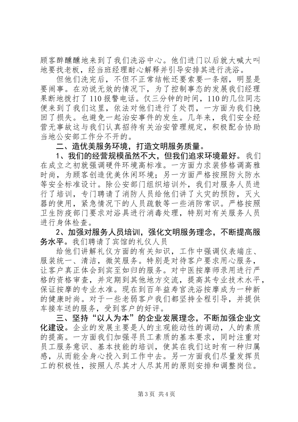 休闲场所文明创建申报材料 (2)_第3页