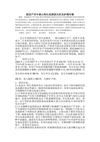 剖宫产术中恶心呕吐的原因分析及护理对策