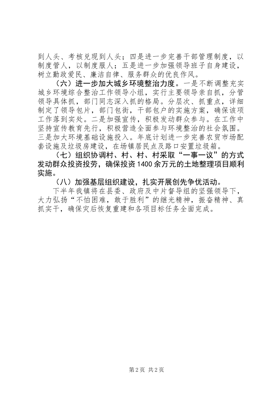 乡镇下半年工作详细思路_第2页
