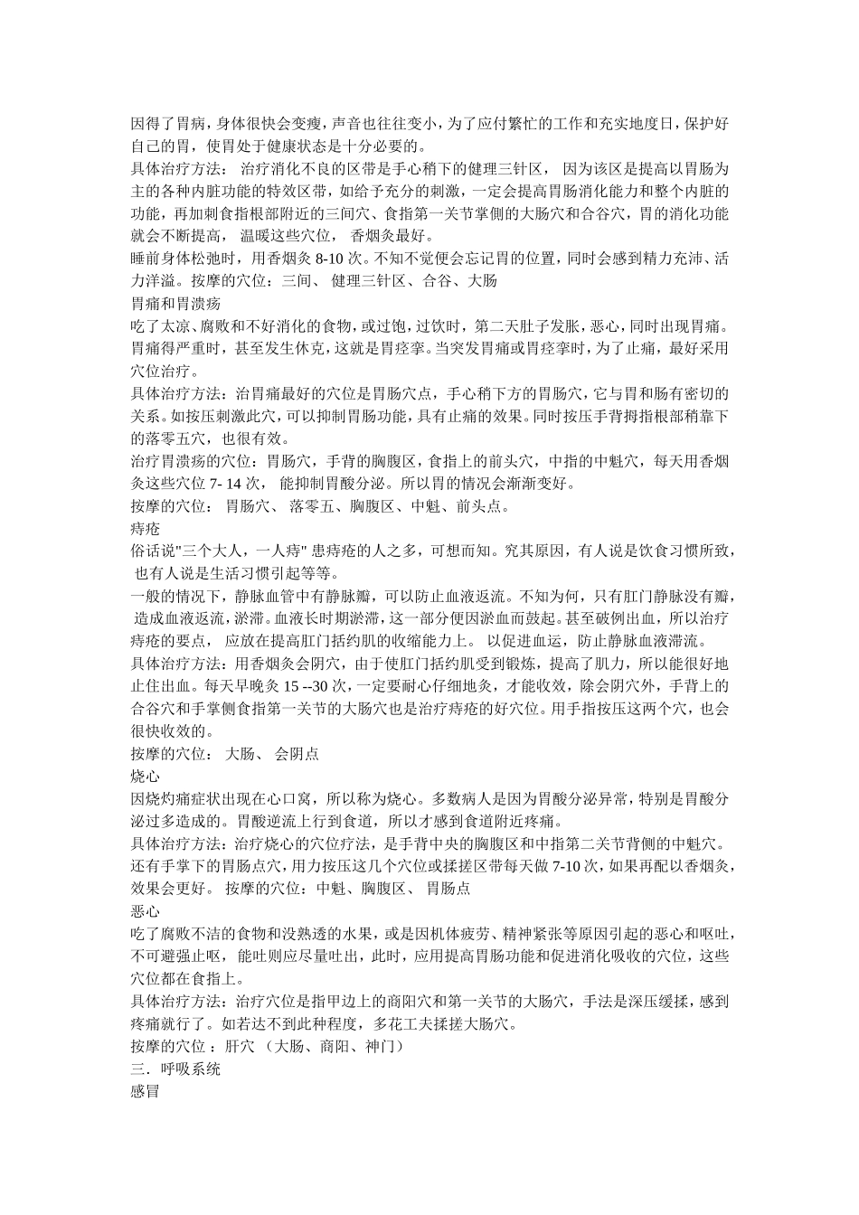 手掌穴位图解上篇_第2页