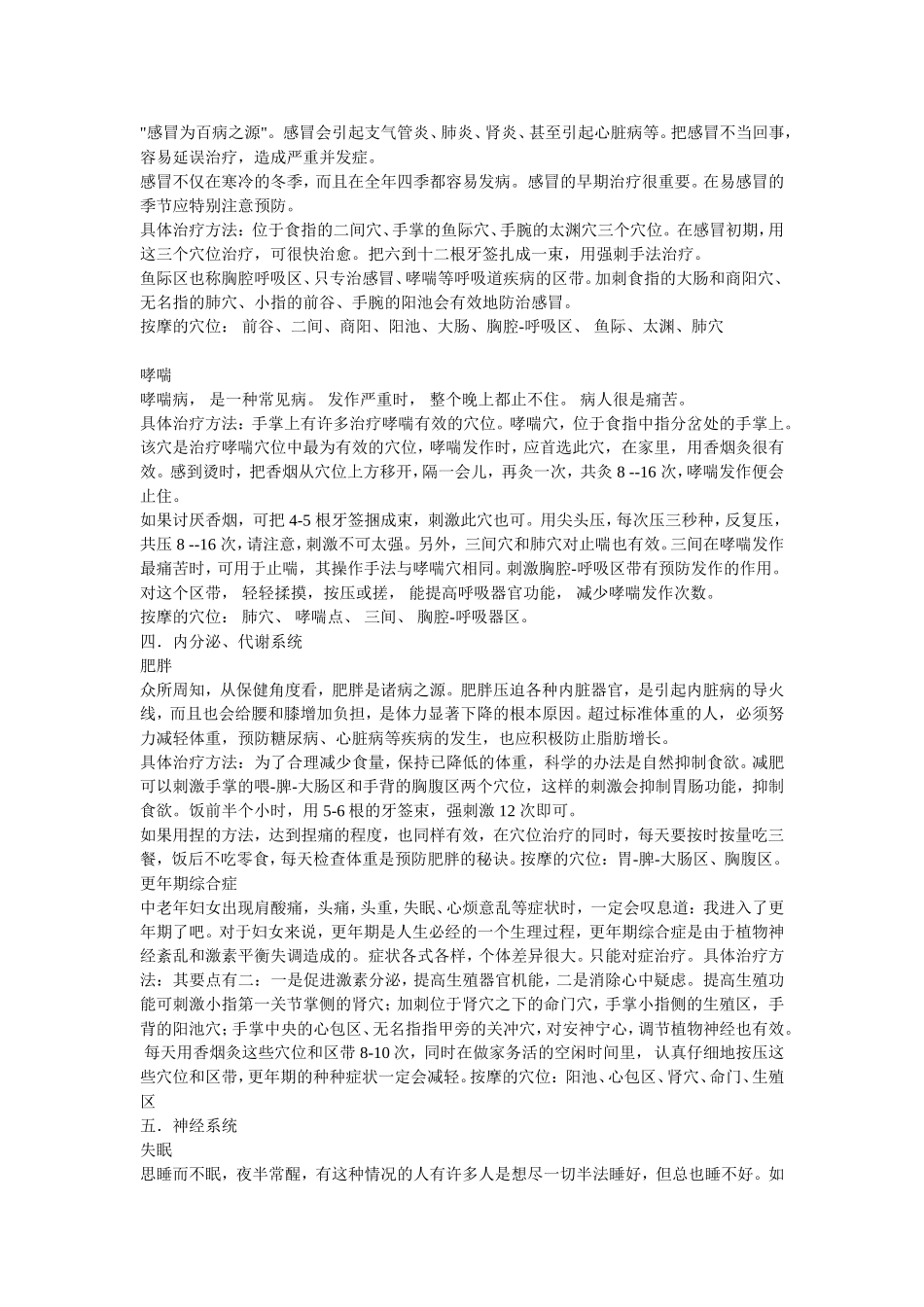 手掌穴位图解上篇_第3页
