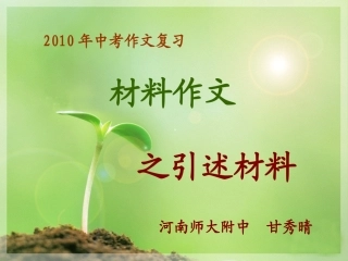 如何引述材料(2012春天)
