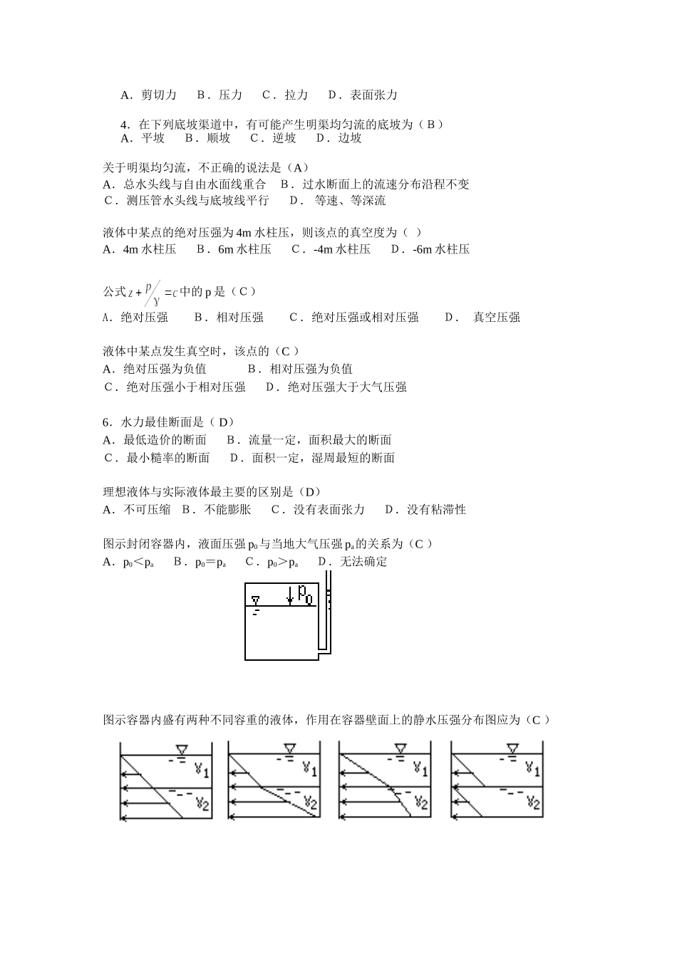 水力学部分自测题_第2页